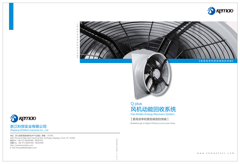 Sistem de recuperare a energiei cinetice a ventilatorului